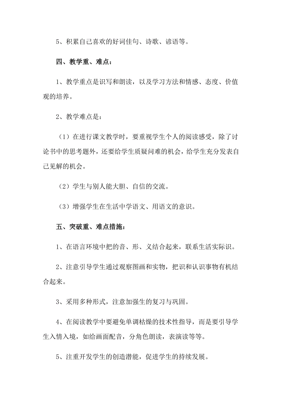 关于语文工作计划范文9篇_第3页