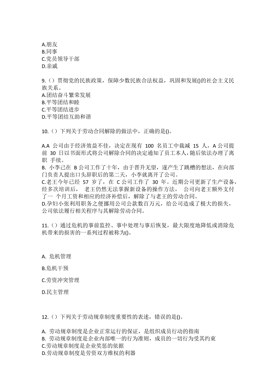 2023年山东省烟台市蓬莱区大辛店镇东许家沟村社区工作人员（综合考点共100题）模拟测试练习题含答案_第3页