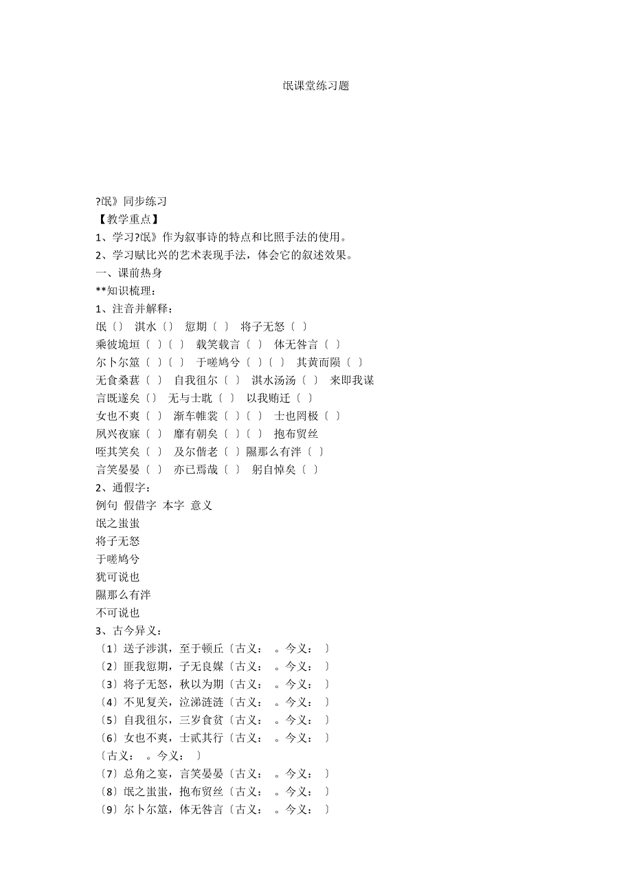 氓课堂练习题_第1页