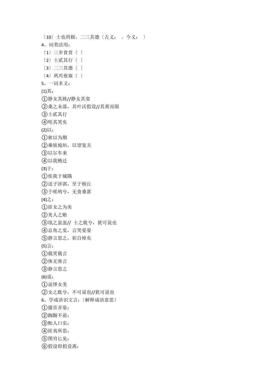 氓课堂练习题_第2页