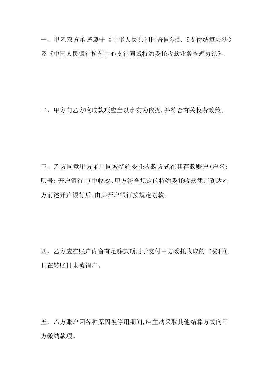 同城付款委托协议书_第5页