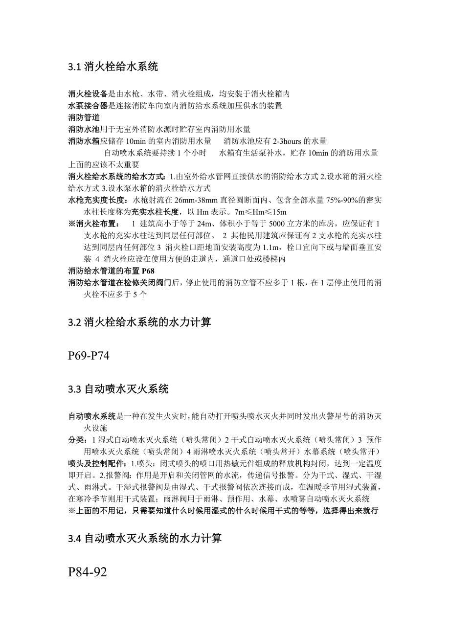 (完整word版)建筑给水排水工程复习资料.doc_第5页