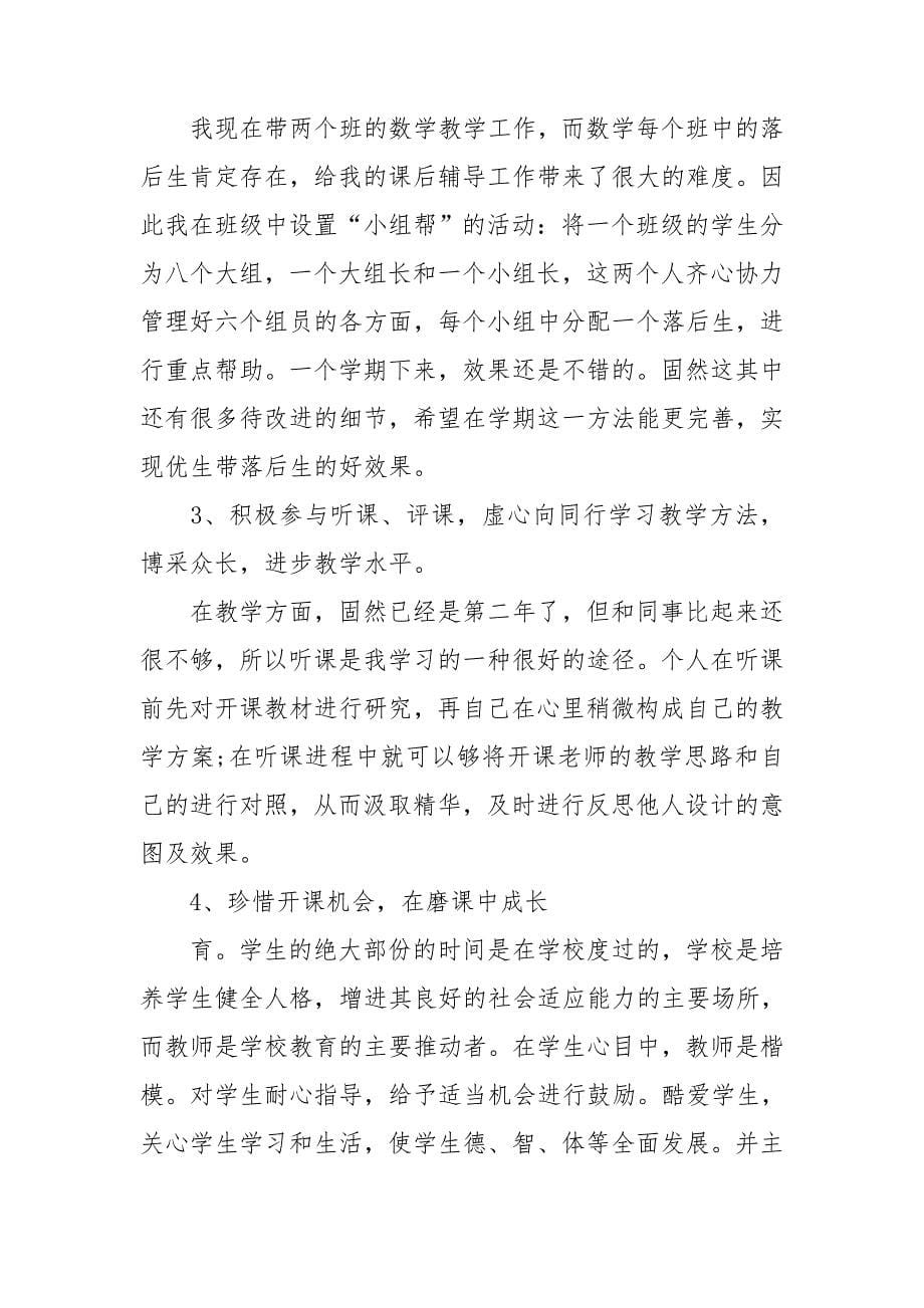 初中教师教育教学工作总结_第5页