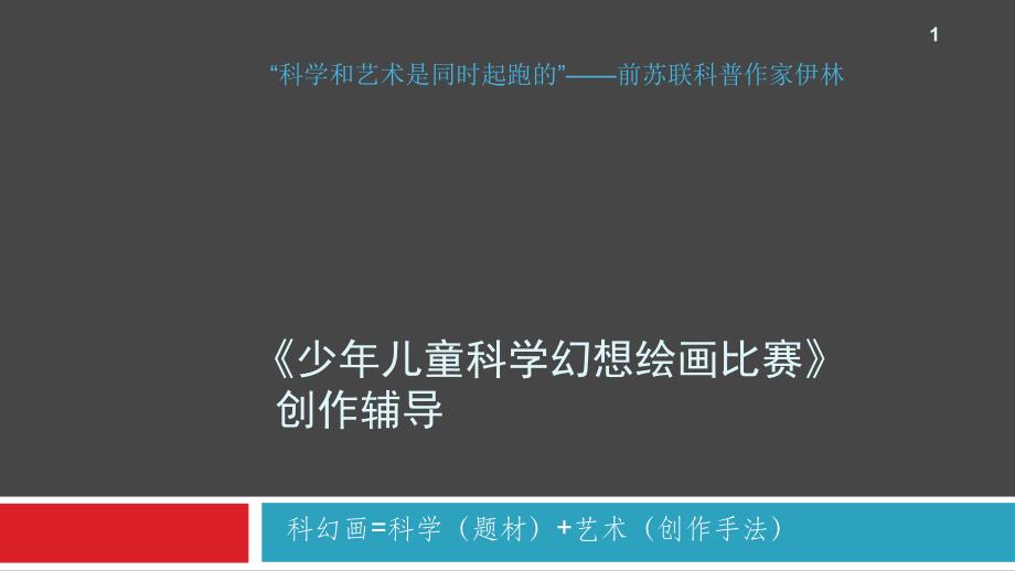 科幻画创作1210_第1页