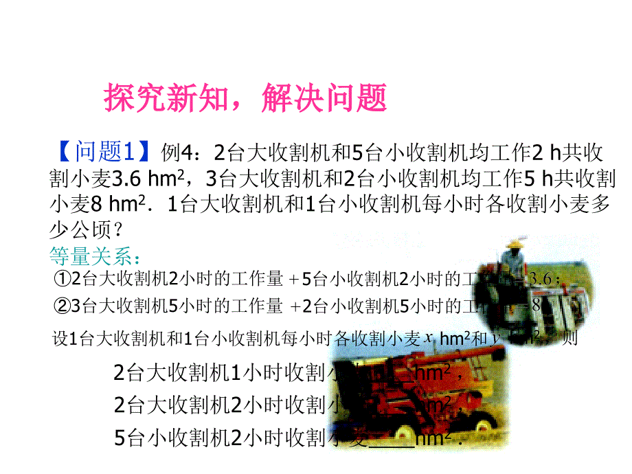 8.2消元──解二元一次方程组4_第2页