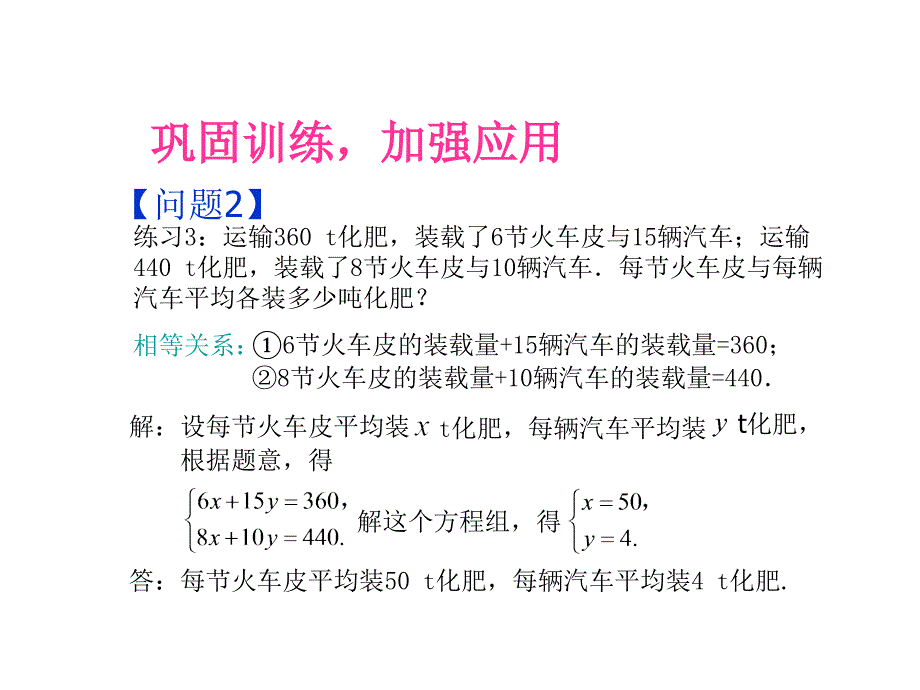 8.2消元──解二元一次方程组4_第4页