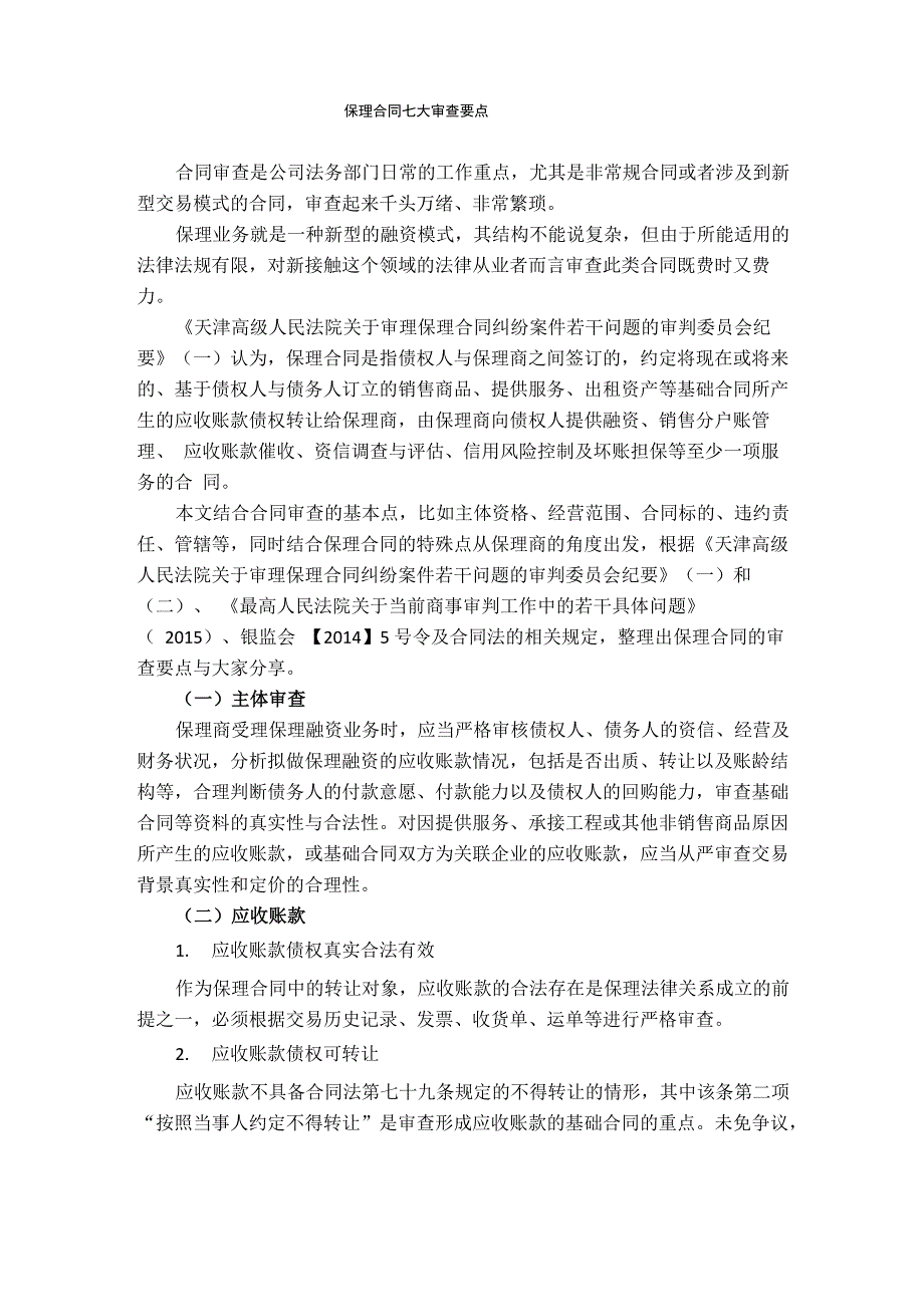 保理合同七大审查要点_第1页