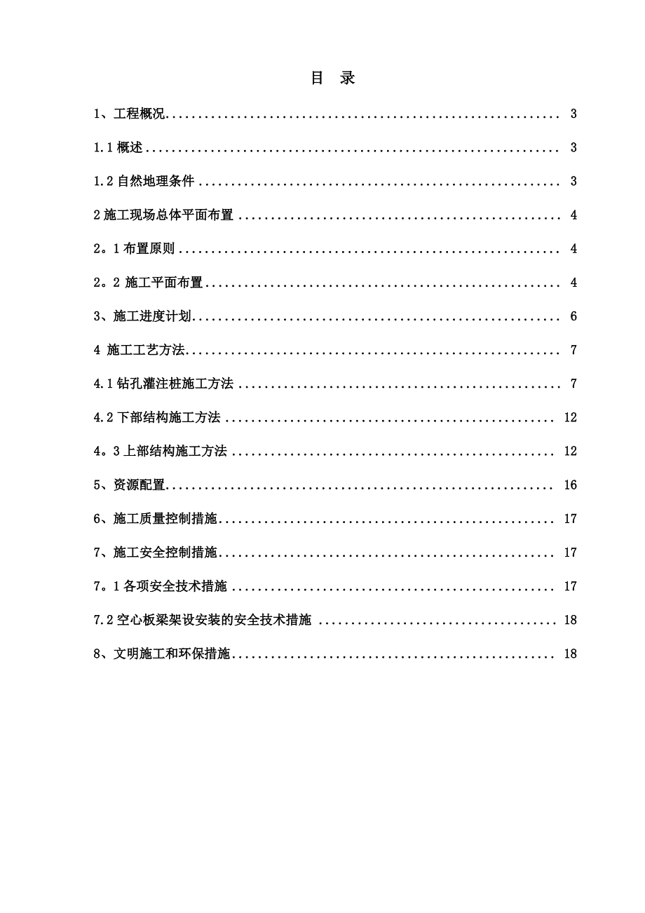 额勒赛下游水电站上、下游永久大桥工程施工方案资料_第2页