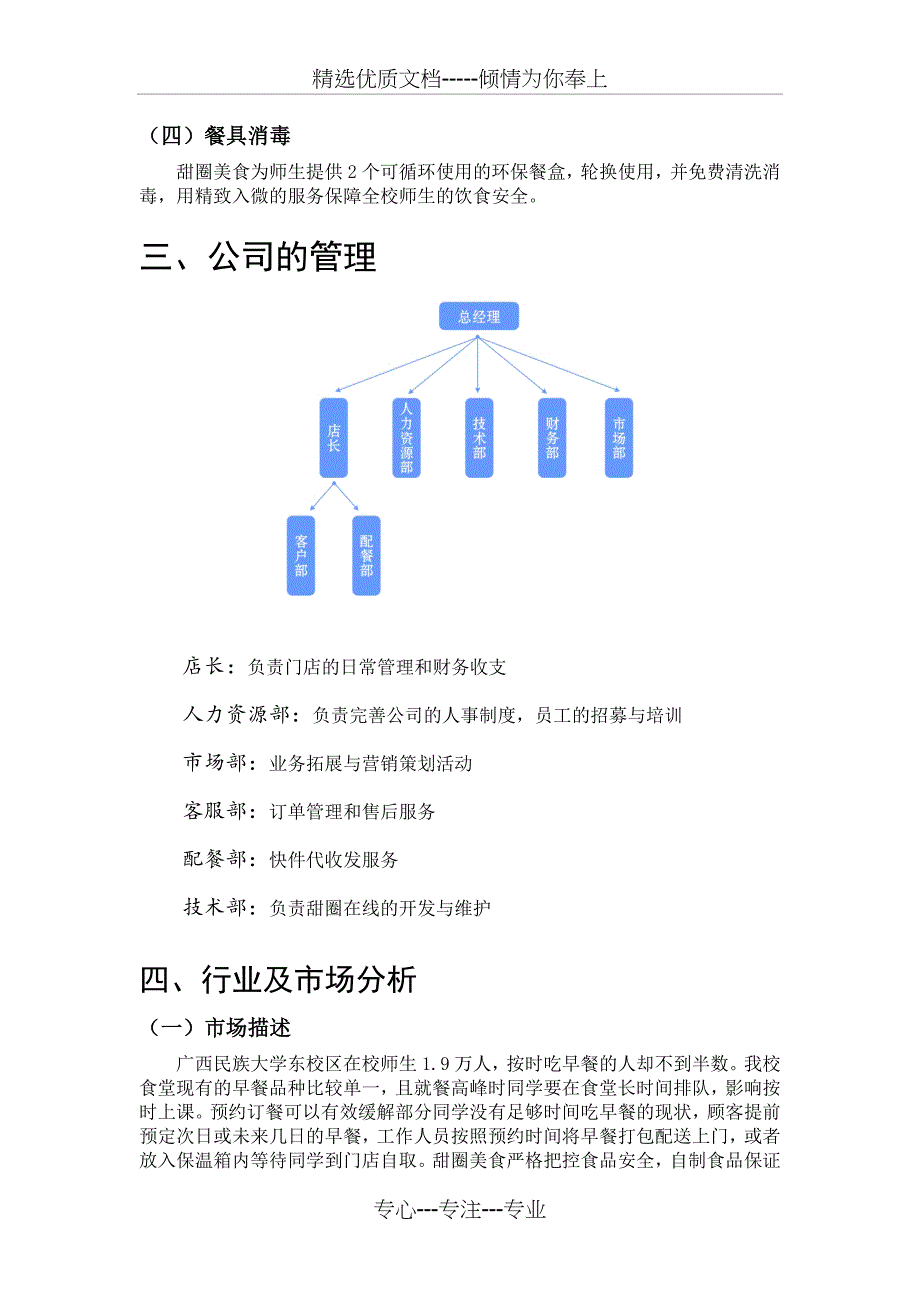 微信预定早餐方案_第2页