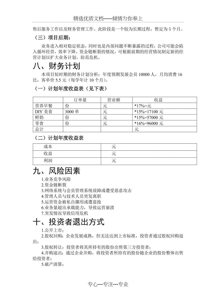 微信预定早餐方案_第5页