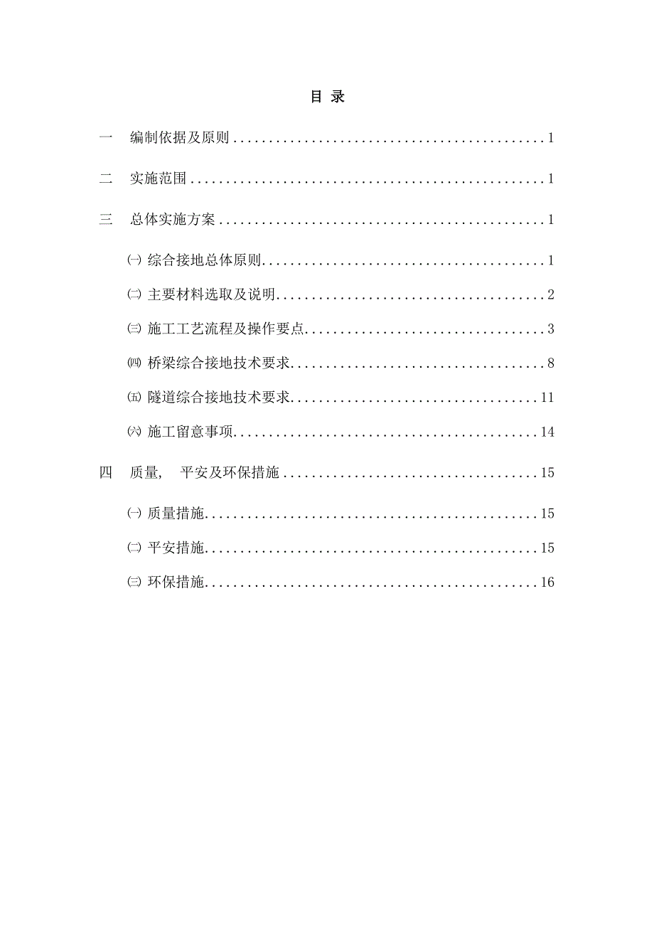 高铁隧道综合接地施工方案_第2页