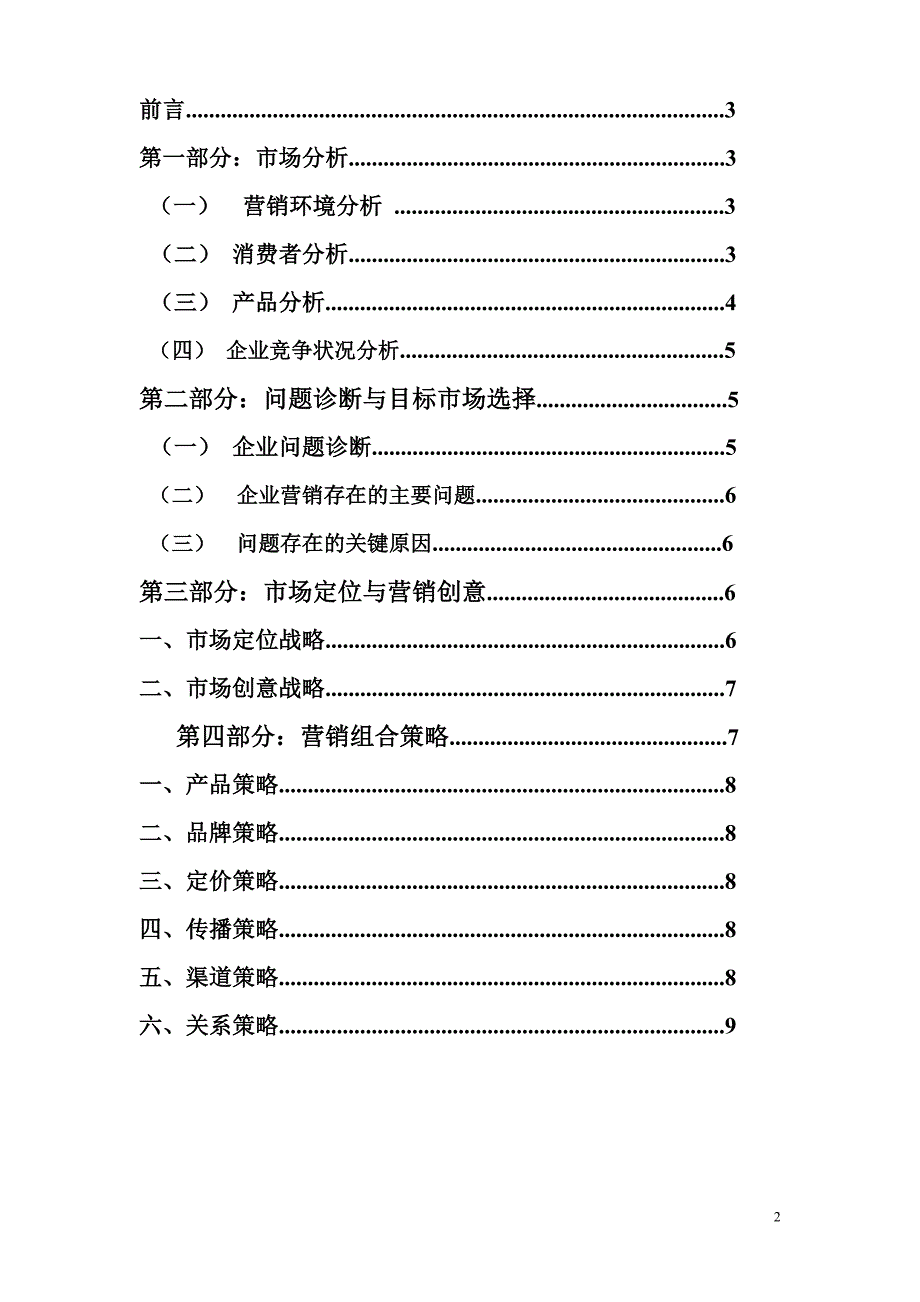 王老吉品牌战略推广策划书.doc_第2页