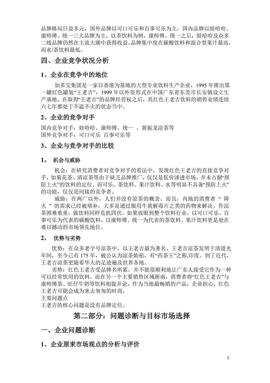 王老吉品牌战略推广策划书.doc_第5页