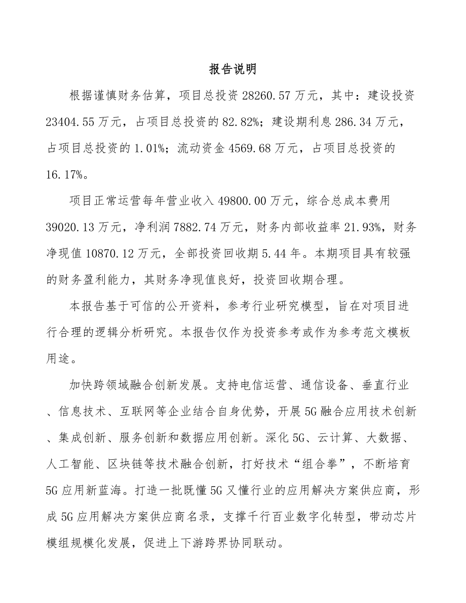 云南年产xxx套5G+智慧物流设备项目招商引资报告_第2页