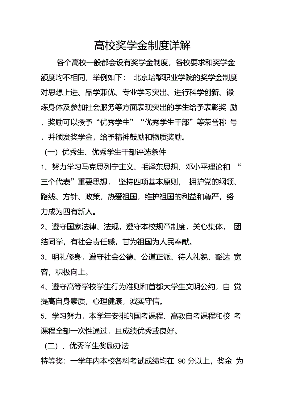 高校奖学金制度详解_第1页