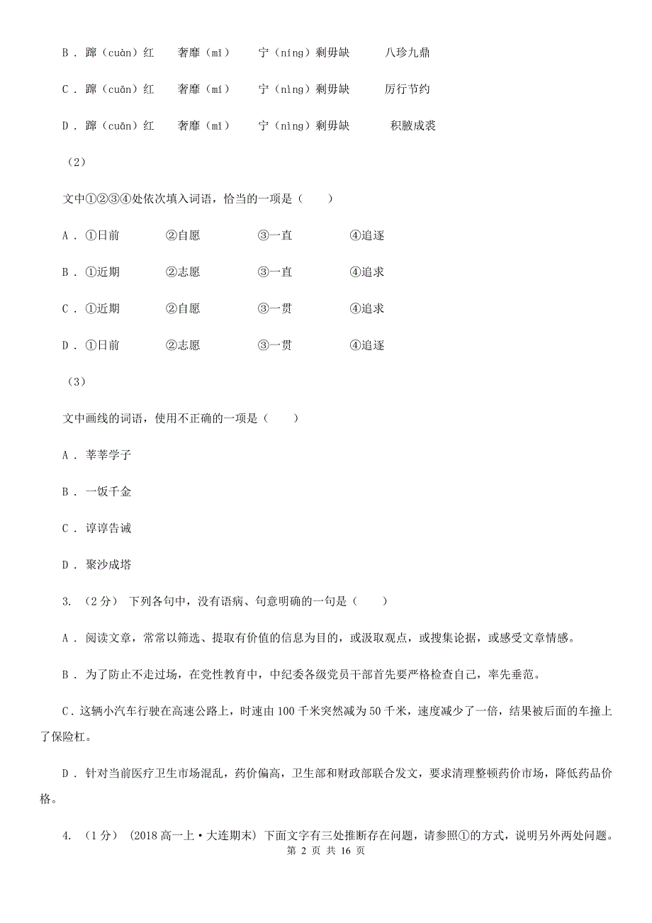 广东省云浮市高三上学期语文期末考试试卷_第2页