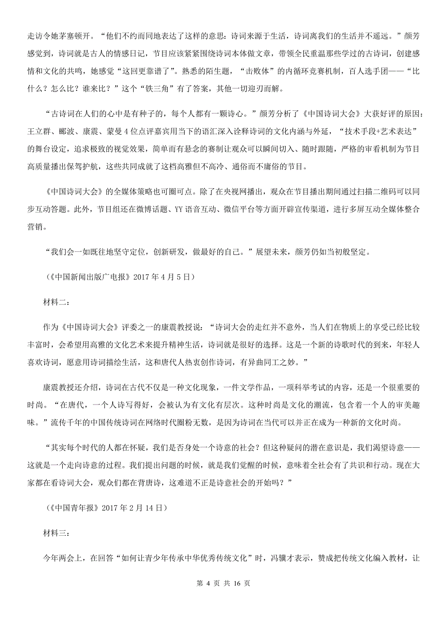 广东省云浮市高三上学期语文期末考试试卷_第4页