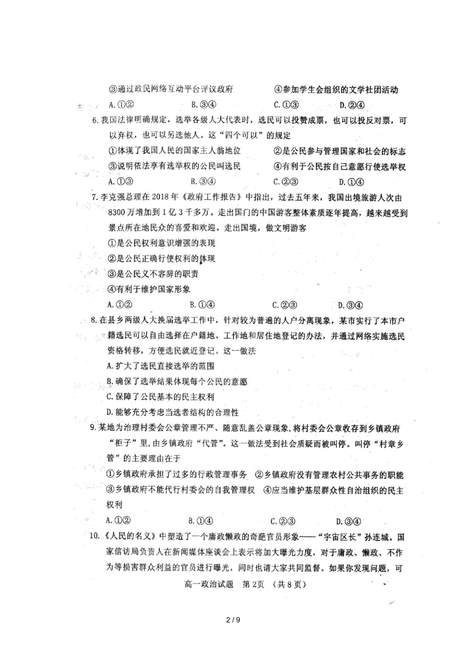 山东省临清市2018_2019学年高一政治上学期期中联考试题扫描版_第2页