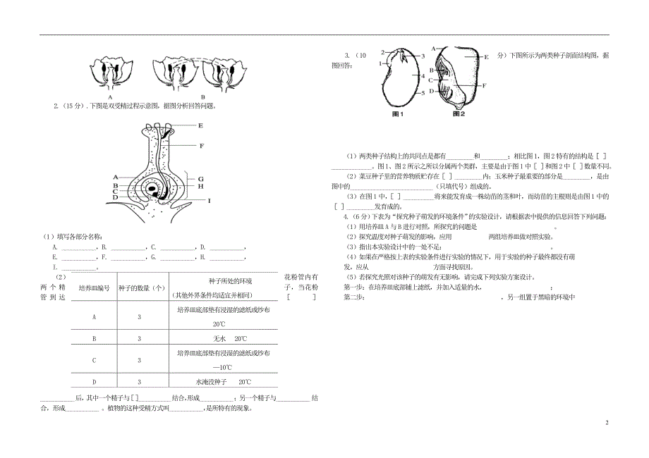 八年级上生物期中试题济南版.doc_第2页