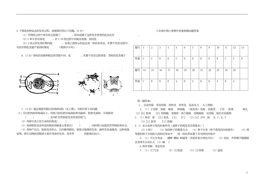 八年级上生物期中试题济南版.doc_第3页