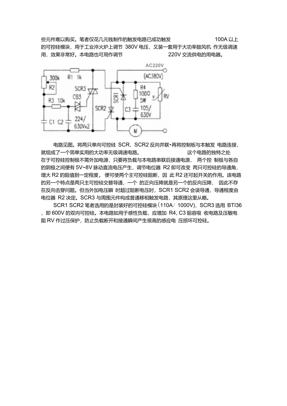 简单实用的大功率可控硅触发电路_第2页