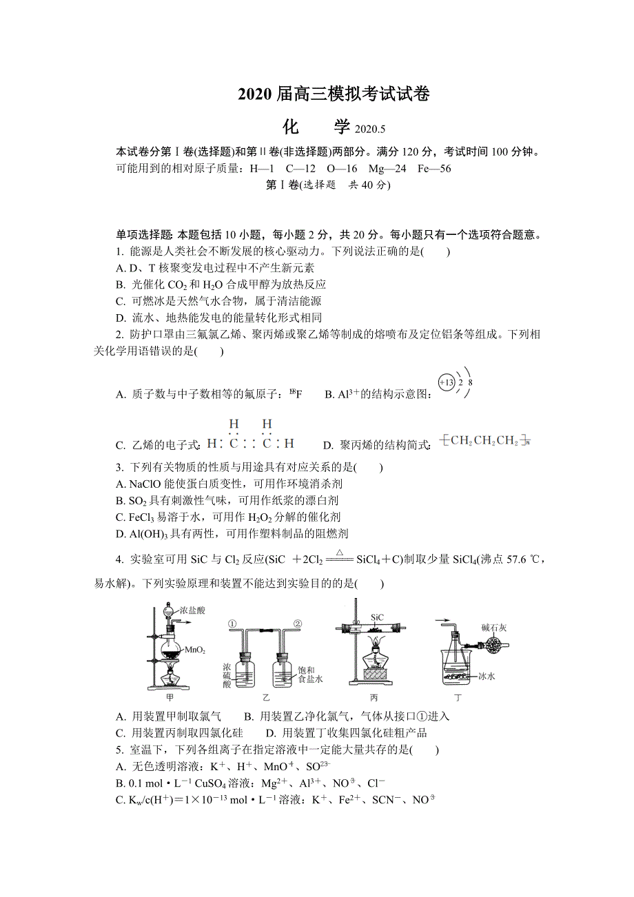 2020届高三模拟考试试卷_第1页