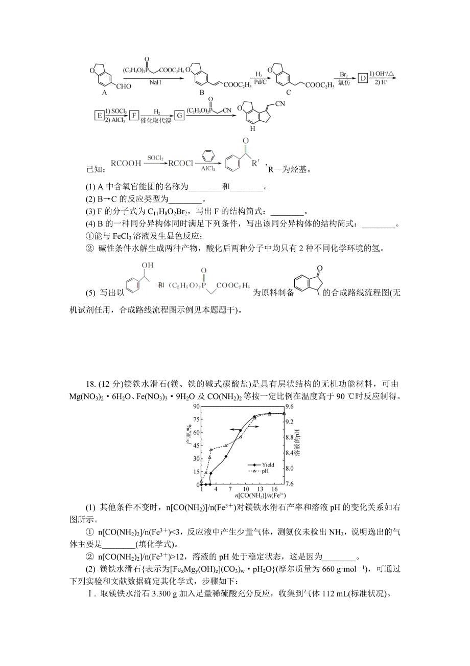 2020届高三模拟考试试卷_第5页