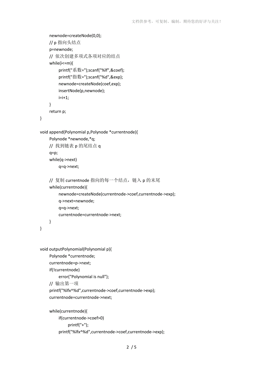多项式c语言编程_第2页