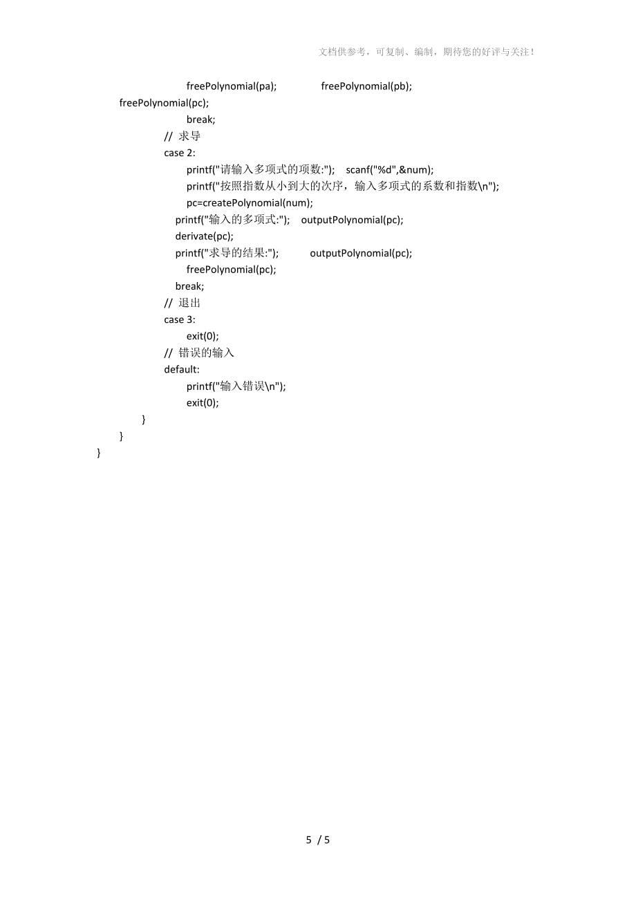 多项式c语言编程_第5页