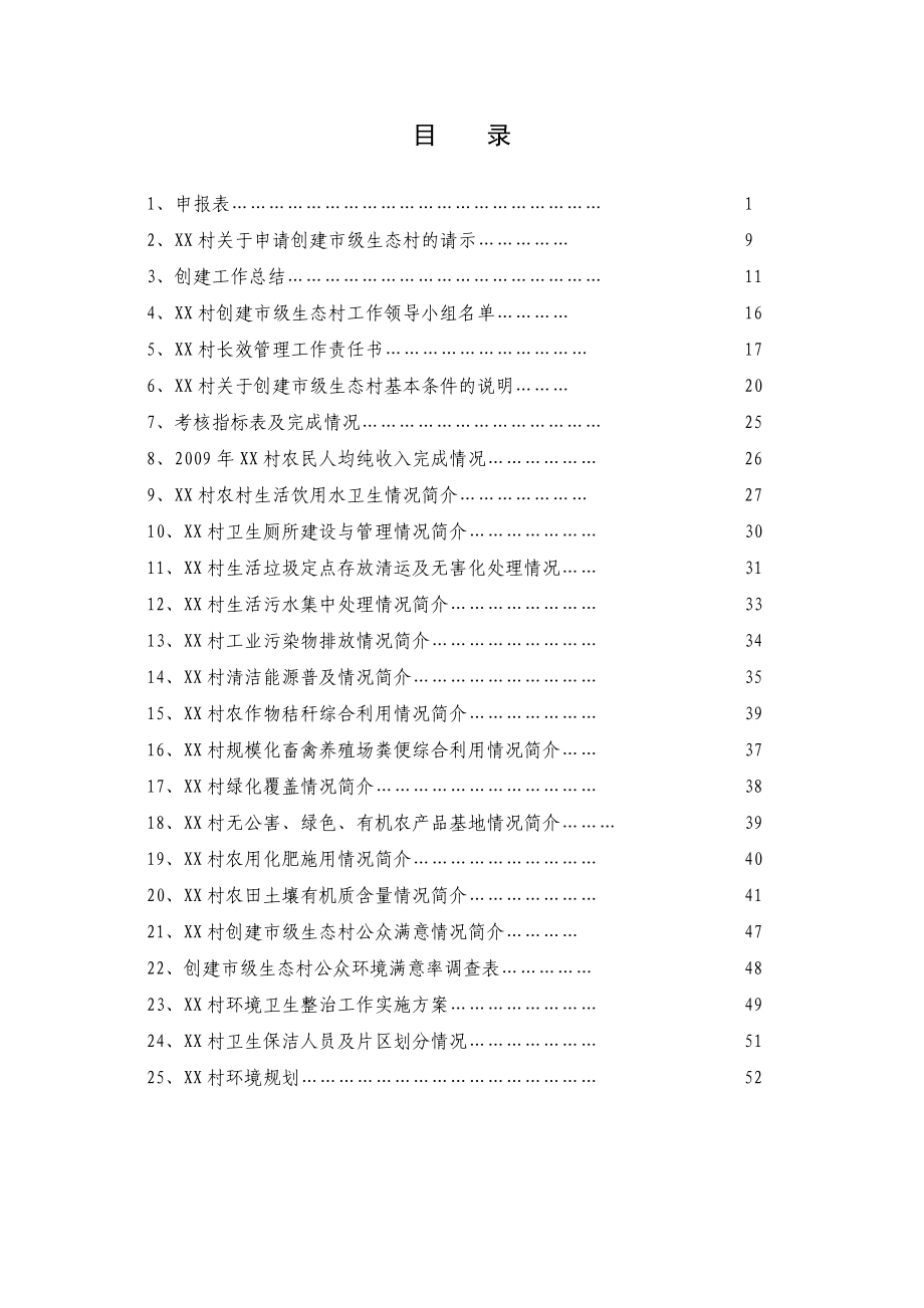 某省级生态村申报材料_第2页