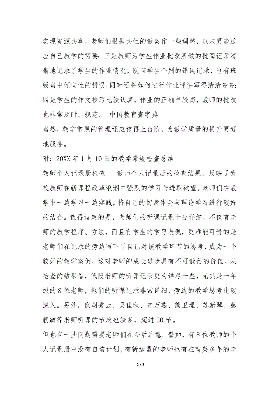 教学常规检查工作总结-.docx_第2页