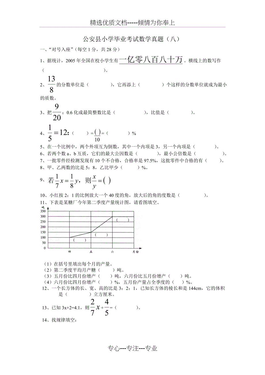 小学毕业考试数学试题(八)_第1页