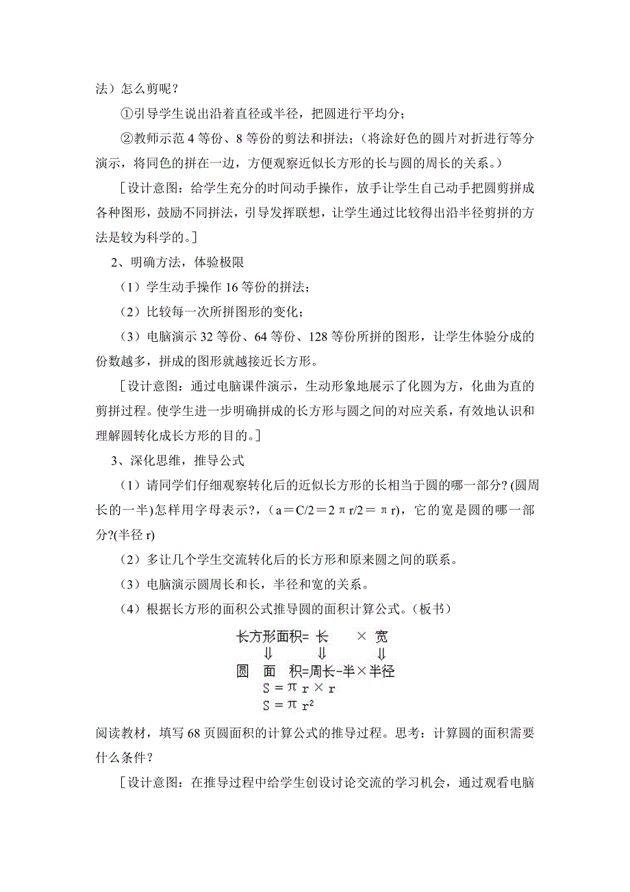 圆的面积 (2)_第3页