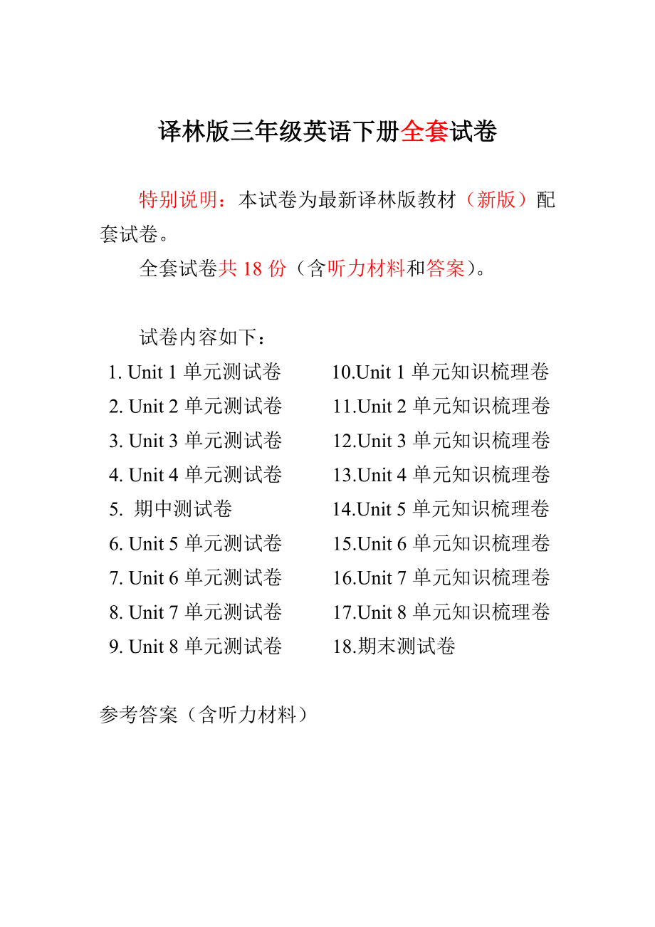 最新译林版3三年级英语下册全套测试卷期中期末复习卷_第1页