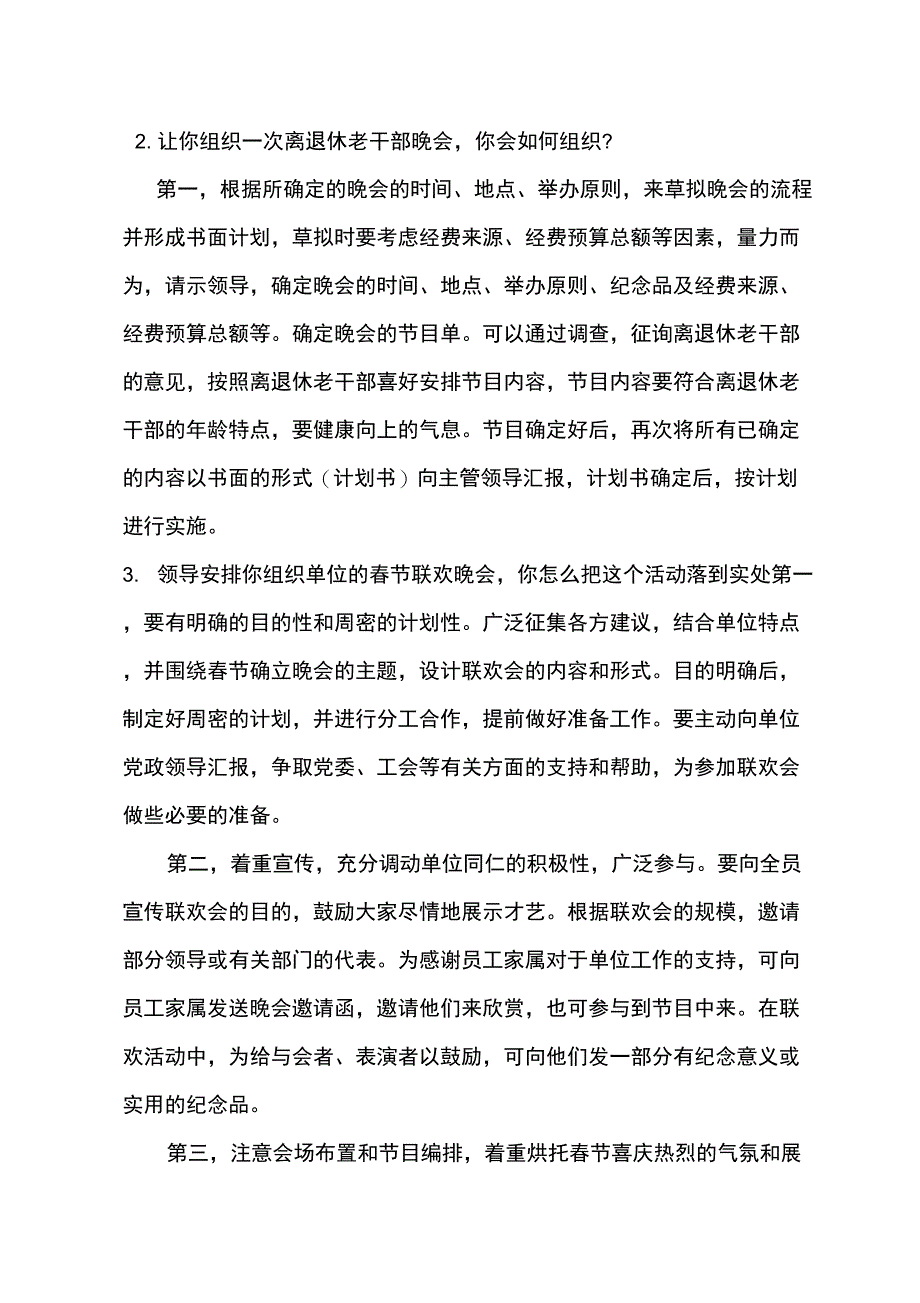 计划组织类型试题_第2页