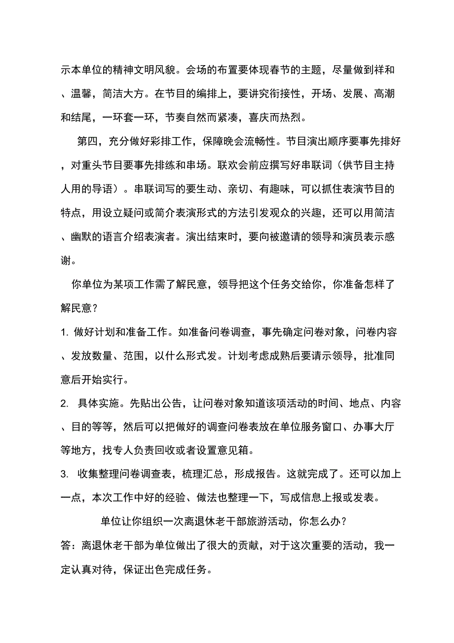 计划组织类型试题_第3页