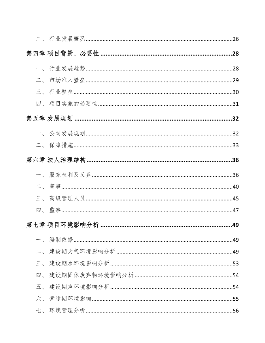 东莞关于成立厨房电器公司可行性研究报告_第3页