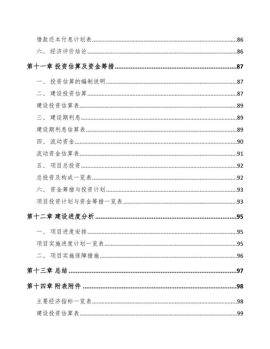 东莞关于成立厨房电器公司可行性研究报告_第5页