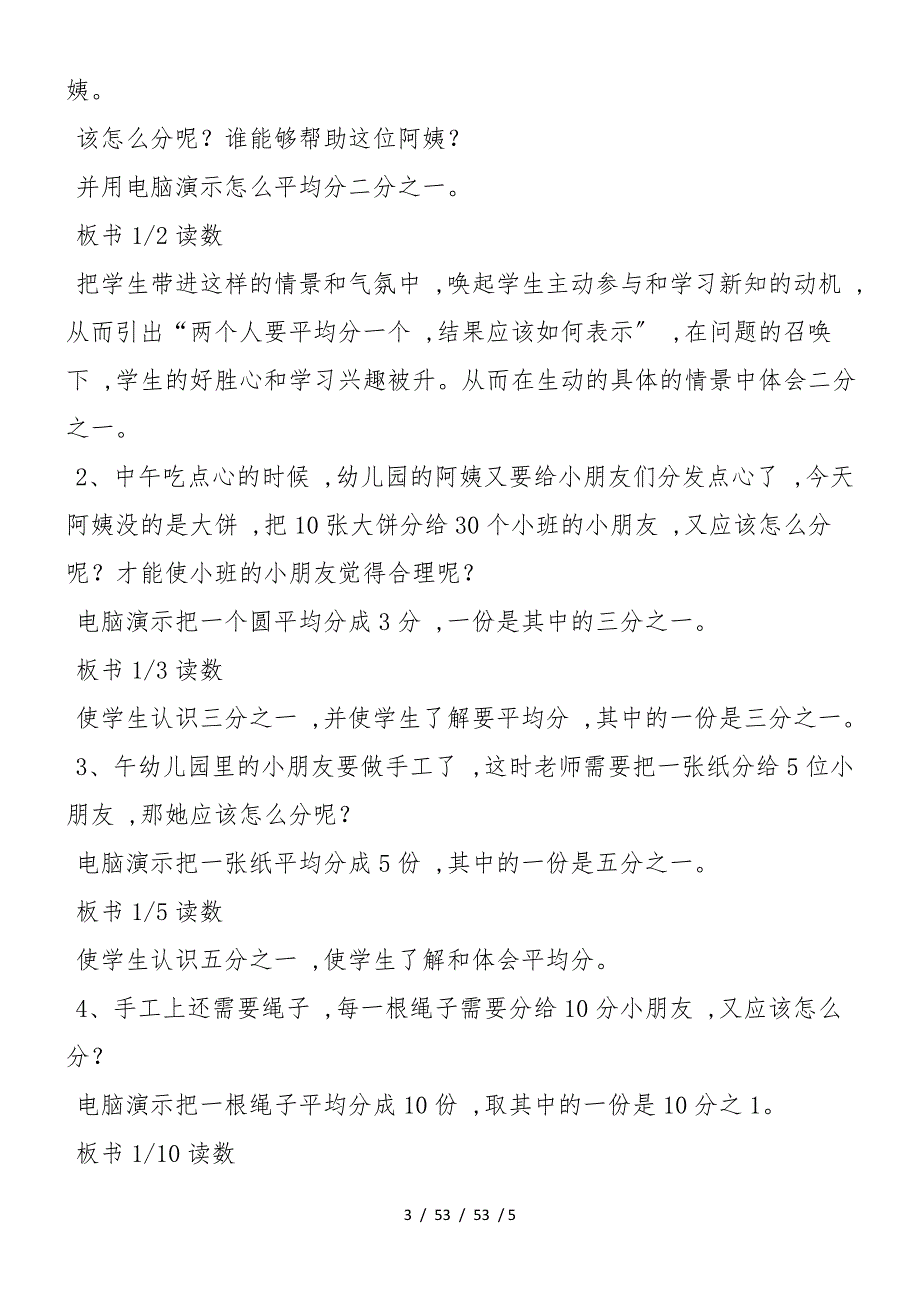 《认识几分之几》的说课设计_第3页