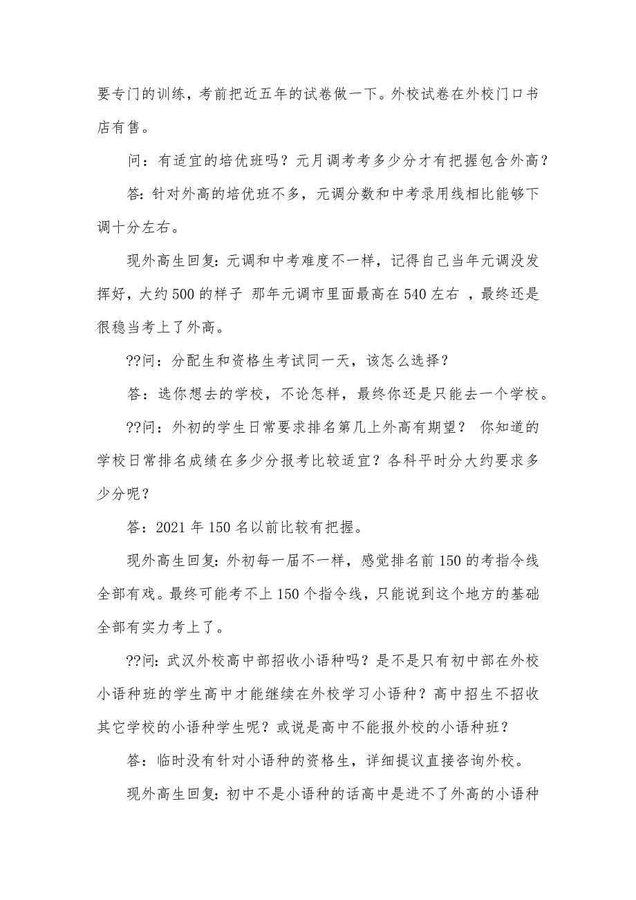 武汉外国语学校招生政策讲解_第2页