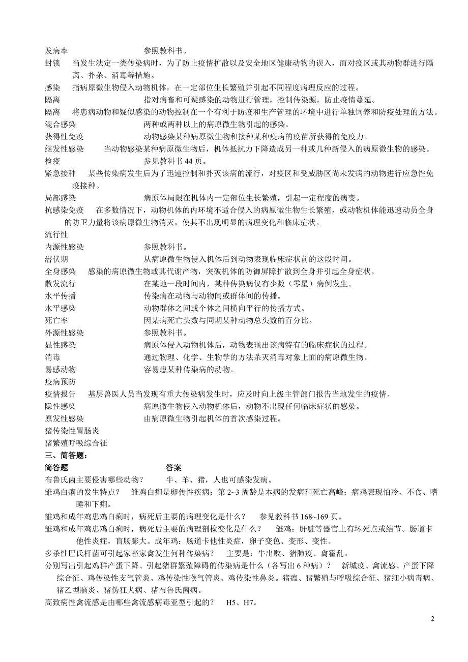 兽医传染病学复习思考题.doc_第2页