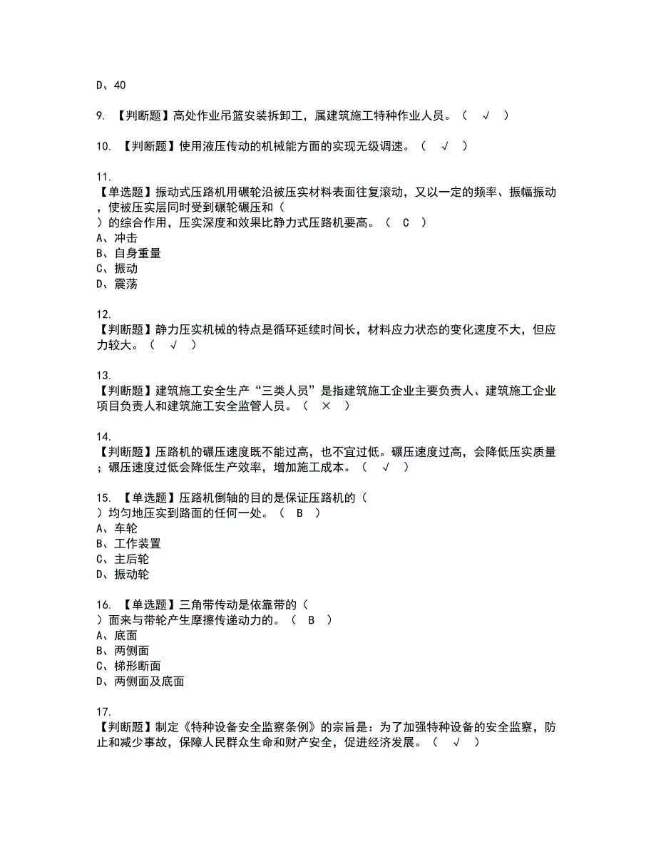 2022年压路机司机(建筑特殊工种)资格证书考试及考试题库含答案套卷43_第2页