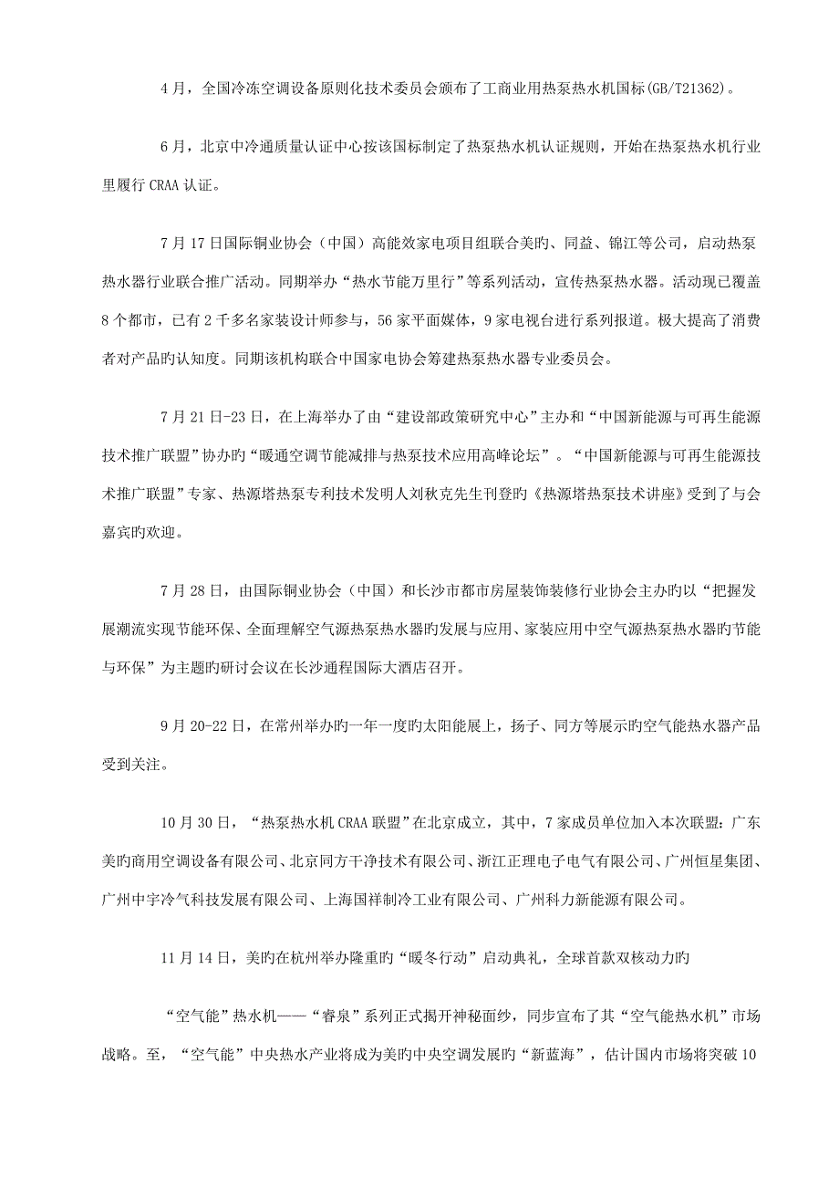 空气源热水市场开拓综合计划书_第4页