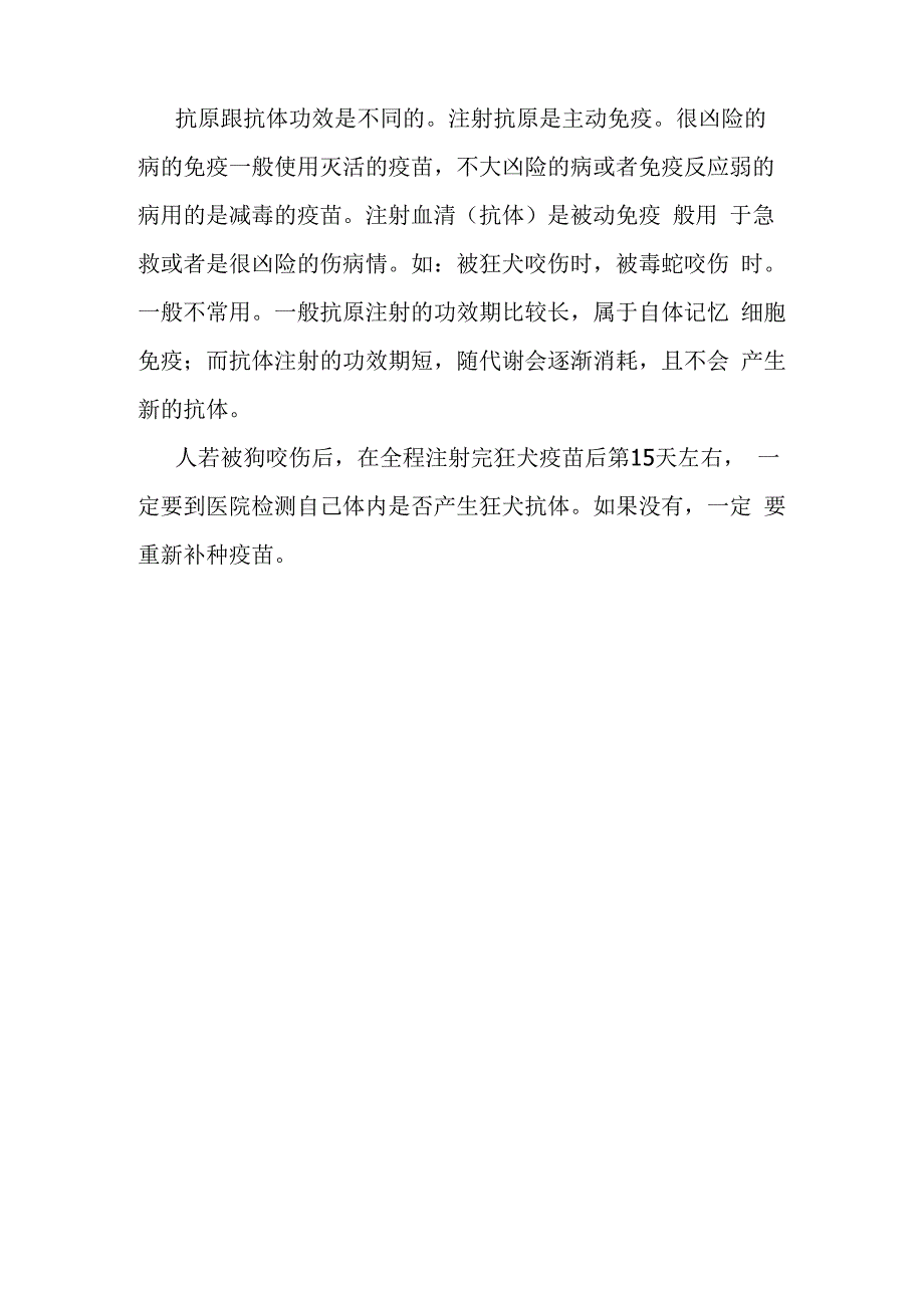 给人注射的狂犬疫苗是抗原还是抗体_第2页