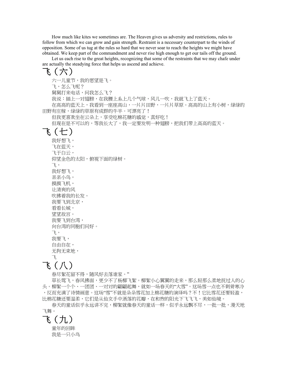 飞作文共九篇.doc_第3页