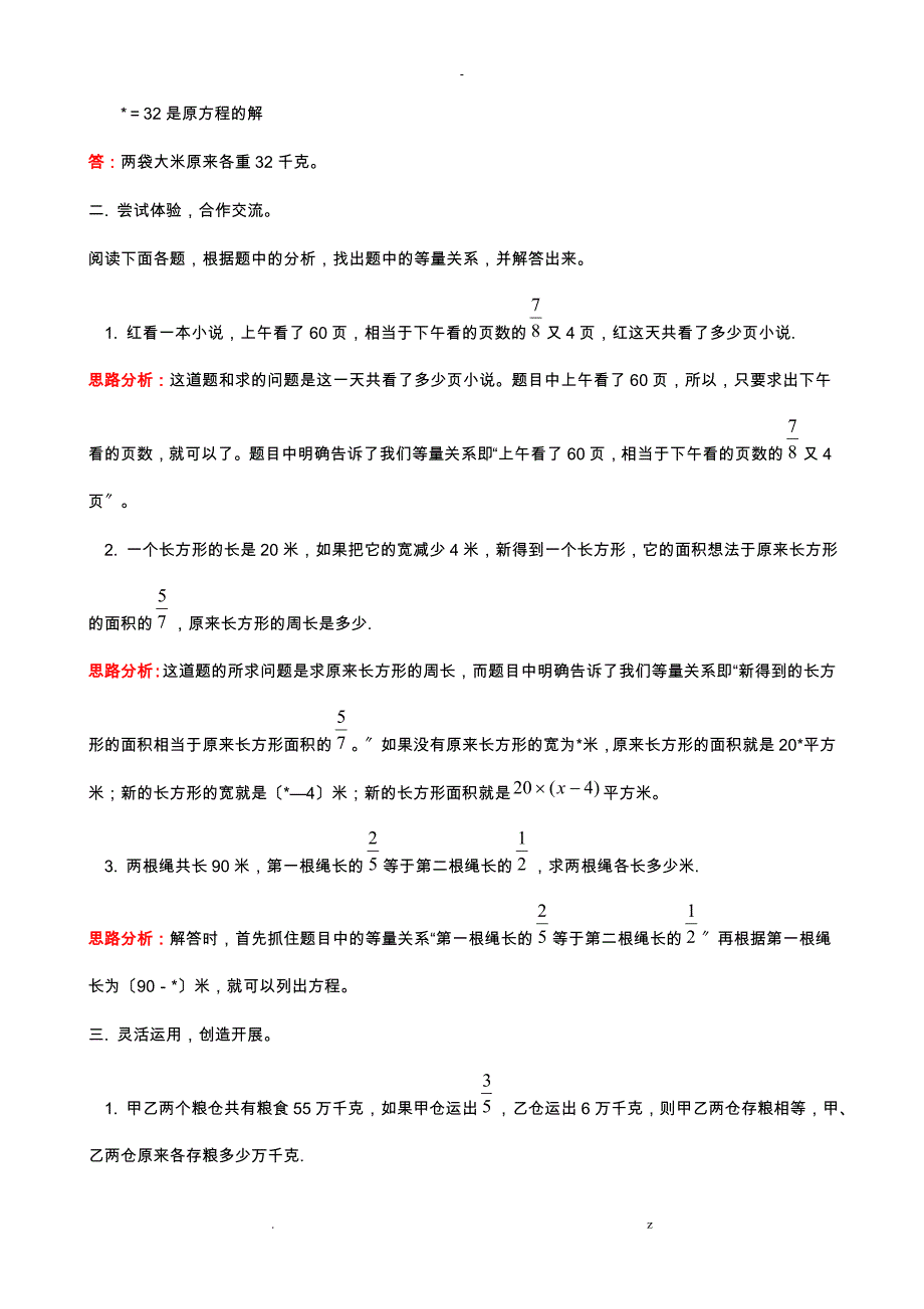 五年级列方程解应用题奥数知识列方程解应用题_第3页