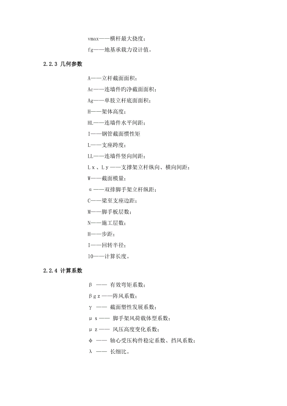 建筑施工碗扣式脚手架安全技术规范_第4页