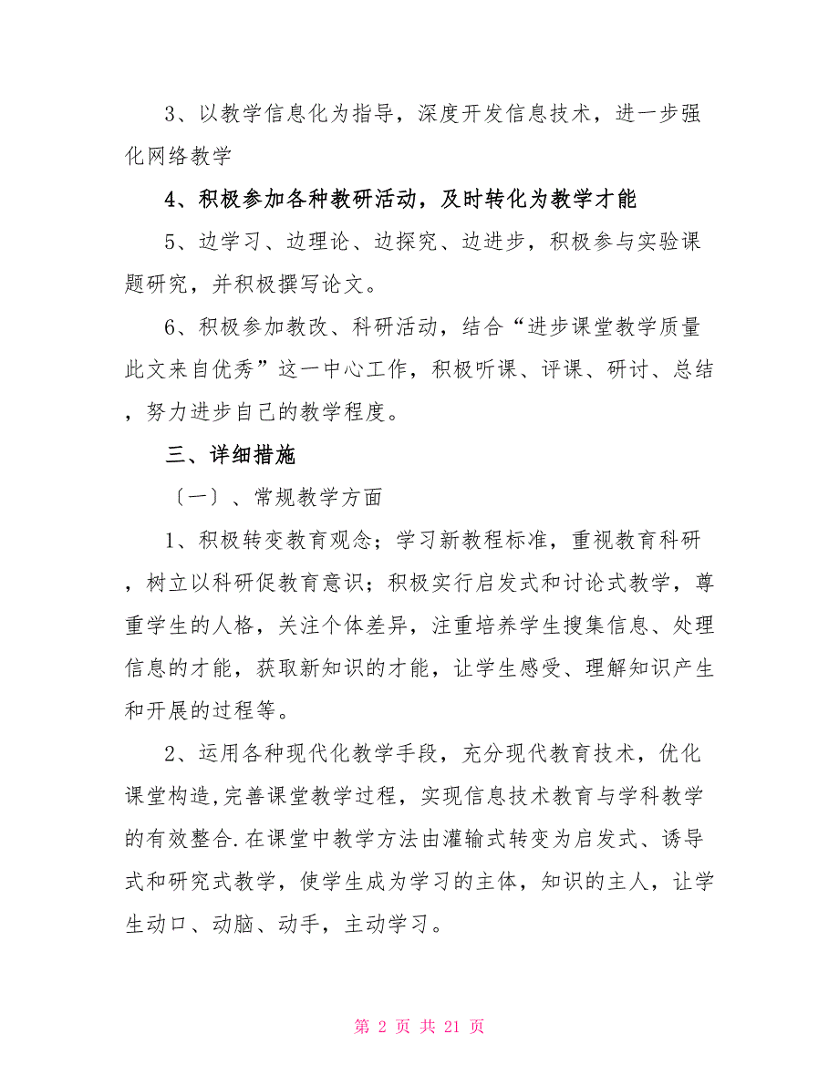 有关生物教学工作计划范文5篇示例_第2页