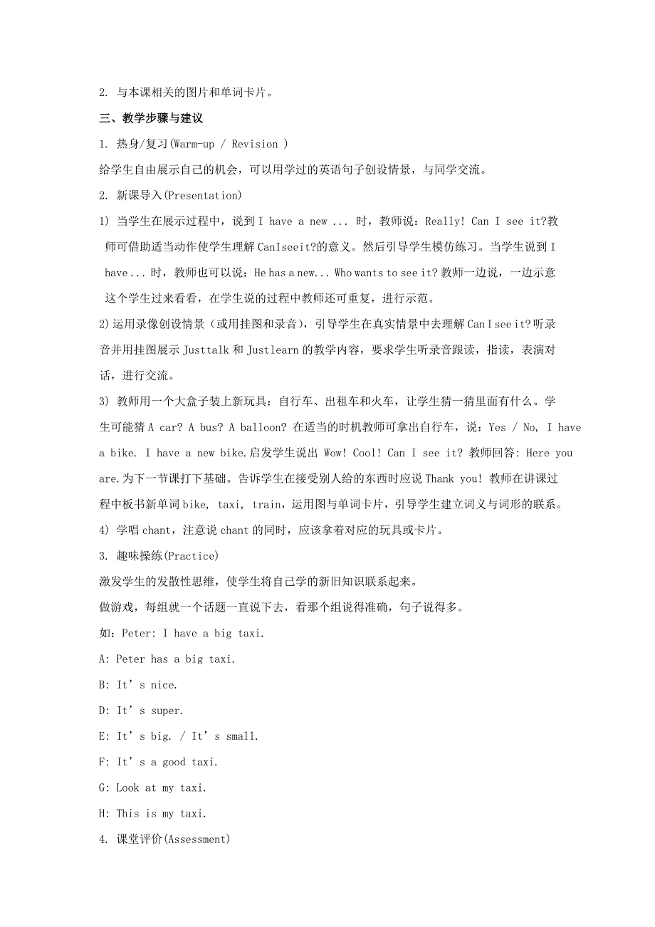 2019三年级英语上册 Unit 4 I have a ball（Lesson 21）教学设计 人教精通版.doc_第3页