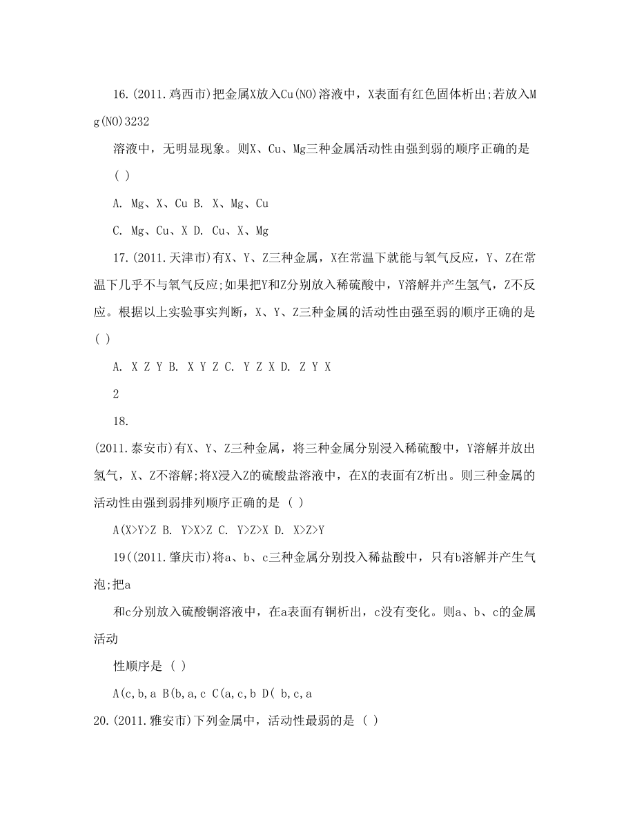 最新中考化学试题分类汇编：8金属和金属材料优秀名师资料_第4页